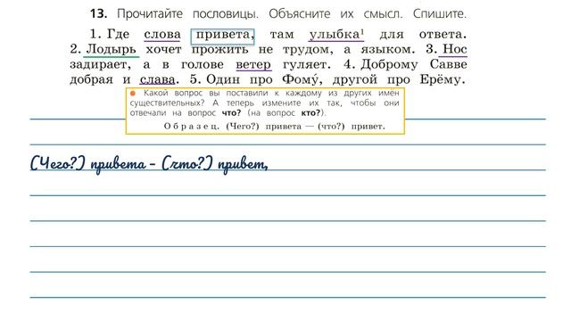 Упражнение 13. Русский язык 3 класс. Часть 2. смотреть онлайн
