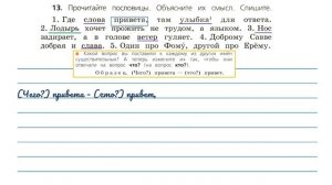 Упражнение 13. Русский язык 3 класс. Часть 2.