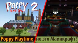 Фанат сделал Poppy Playtime в Майнкрафт? смотрим на русском (Алиса ИИ) от TobyToast и Buggy Huggy