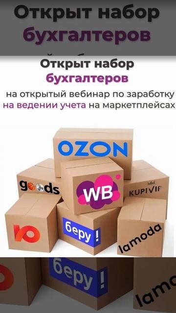 Открытый урок по маркетплейсам