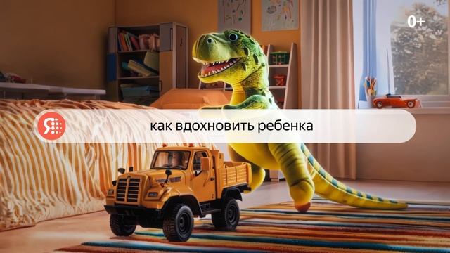 Реклама Яндекс: Нейро поиск Реально детская 20 сек смотреть онлайн