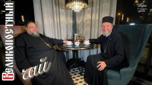 Вера в маленьком городе «Великопостный чай»