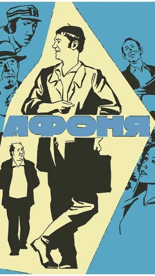 По местам съемок фильма "Афоня" | Полная версия на канале смотреть онлайн