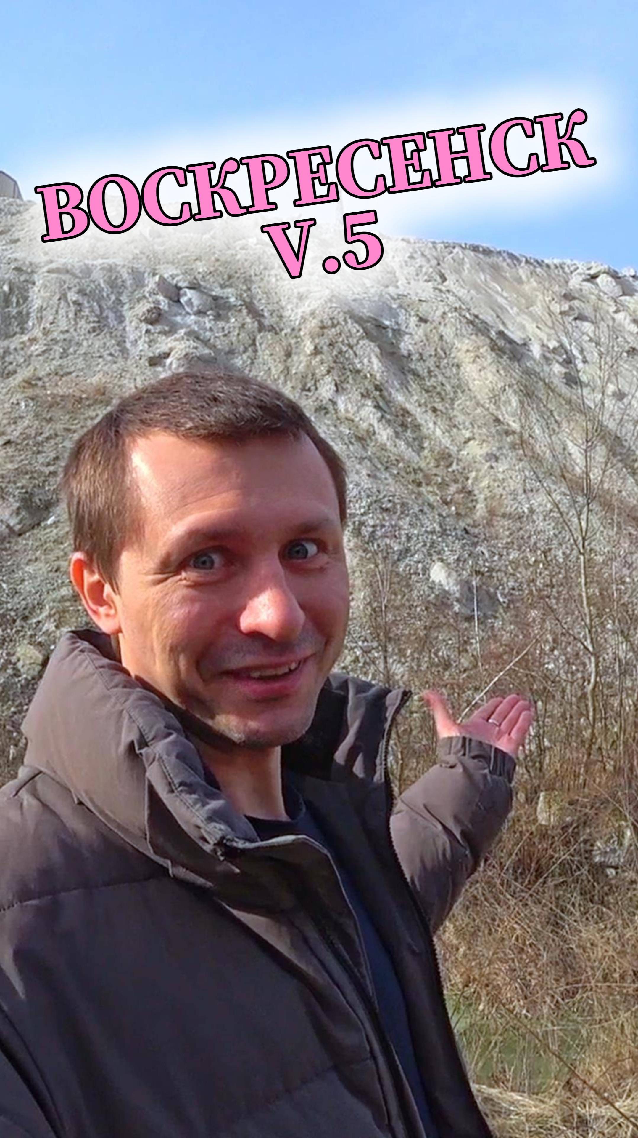 Белая гора в Воскресенске: промышленный пейзаж, который захватывает дух 😮 смотреть онлайн