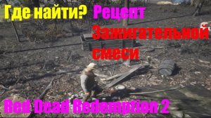 Рецепт "Зажигательная смесь"