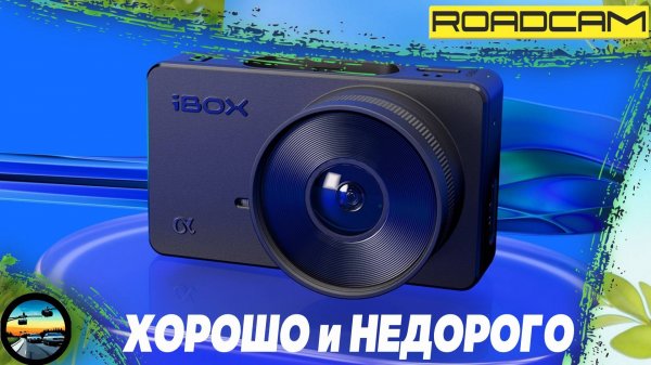 НЕДОРОГО, но ВПЕЧЕТЛЯЕТ: бюджетный видеорегистратор iBOX ALPHA WiFi