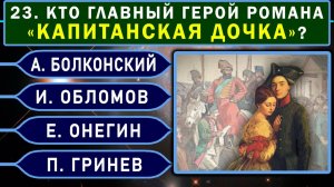 Вы точно ЭРУДИТ, если ответите хотя бы 20 из 25 вопросов!