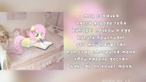 Daryana - Juice, текст моя собачка одета дороже тебя