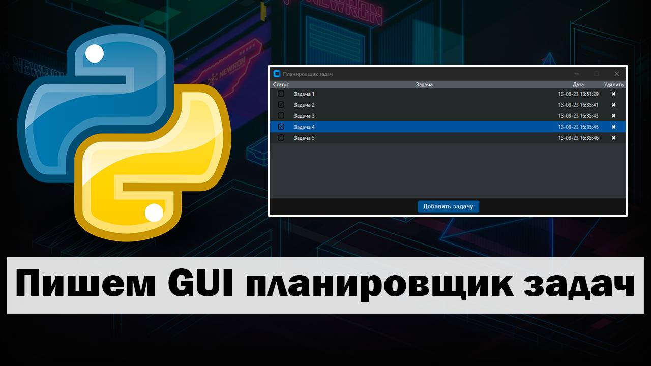 Создание приложения Планировщик задач на Python customtkinter часть 2 смотреть онлайн