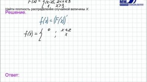 4_35 Непрерывные случайные величины. Плотность распределения