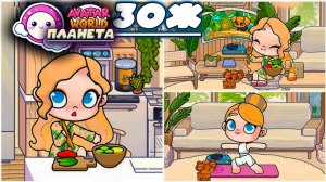 ПЛАНЕТА АВАТАР ВОРД ДЕНЬ ЗОЖ ПОЛЕЗНОГО ПИТАНИЯ и ОБРАЗА ЖИЗНИ