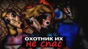 СТРАШНАЯ СКАЗКА ПРО КРАСНУЮ ШАПОЧКУ (2 ЧАСТЬ)