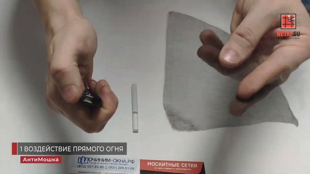 АнтиМошка - тест полотна огнём. Москитные сетки netki.su смотреть онлайн