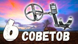 Как  настроить XP Deus 2 для максимальной глубины?