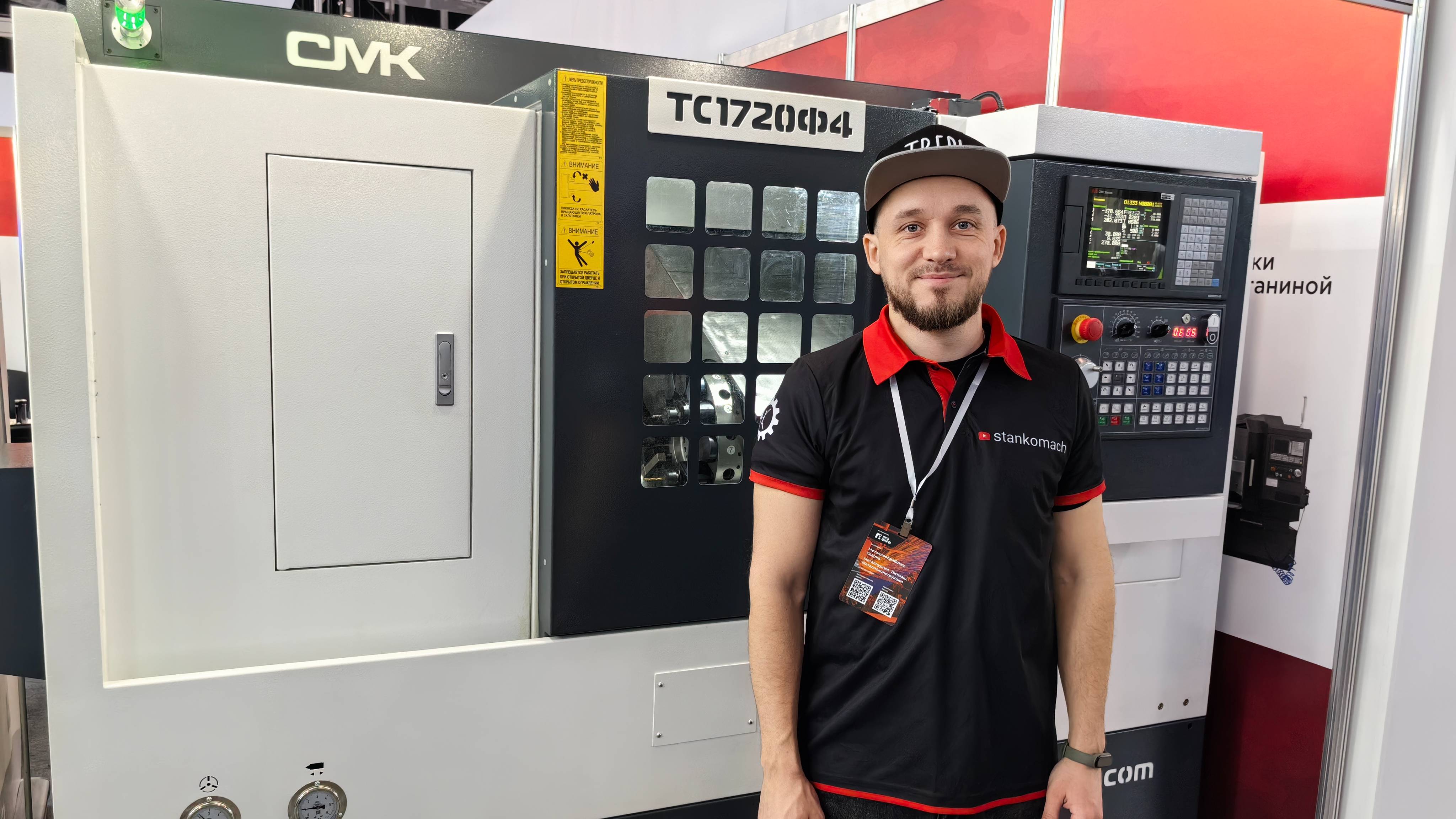 Компания СтанкоМашКомплекс на выставке «Металлообработка. Сварка - Урал»-2025 смотреть онлайн