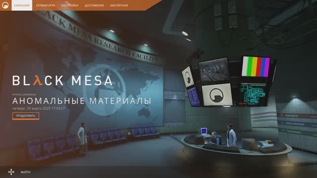 Black Mesa #1 Прохождение. 2025, Аномальные Материалы. Непредвиденные Последствия. смотреть онлайн