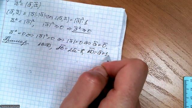 Скалярное произведение векторов. Сафарова АД