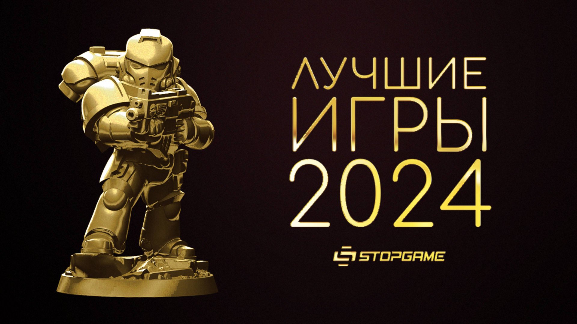 Итоги 2024 игрового года [Результаты народного голосования] смотреть онлайн