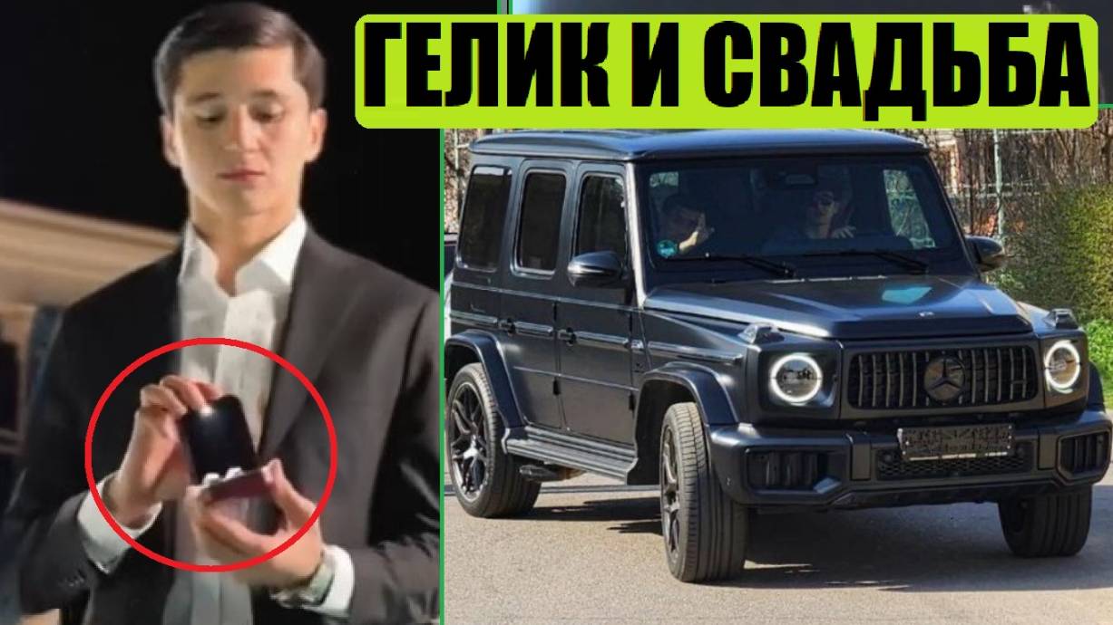 АБДУКОДИР ХУСАНОВ: СВАДЬБА И ГЕЛИК смотреть онлайн