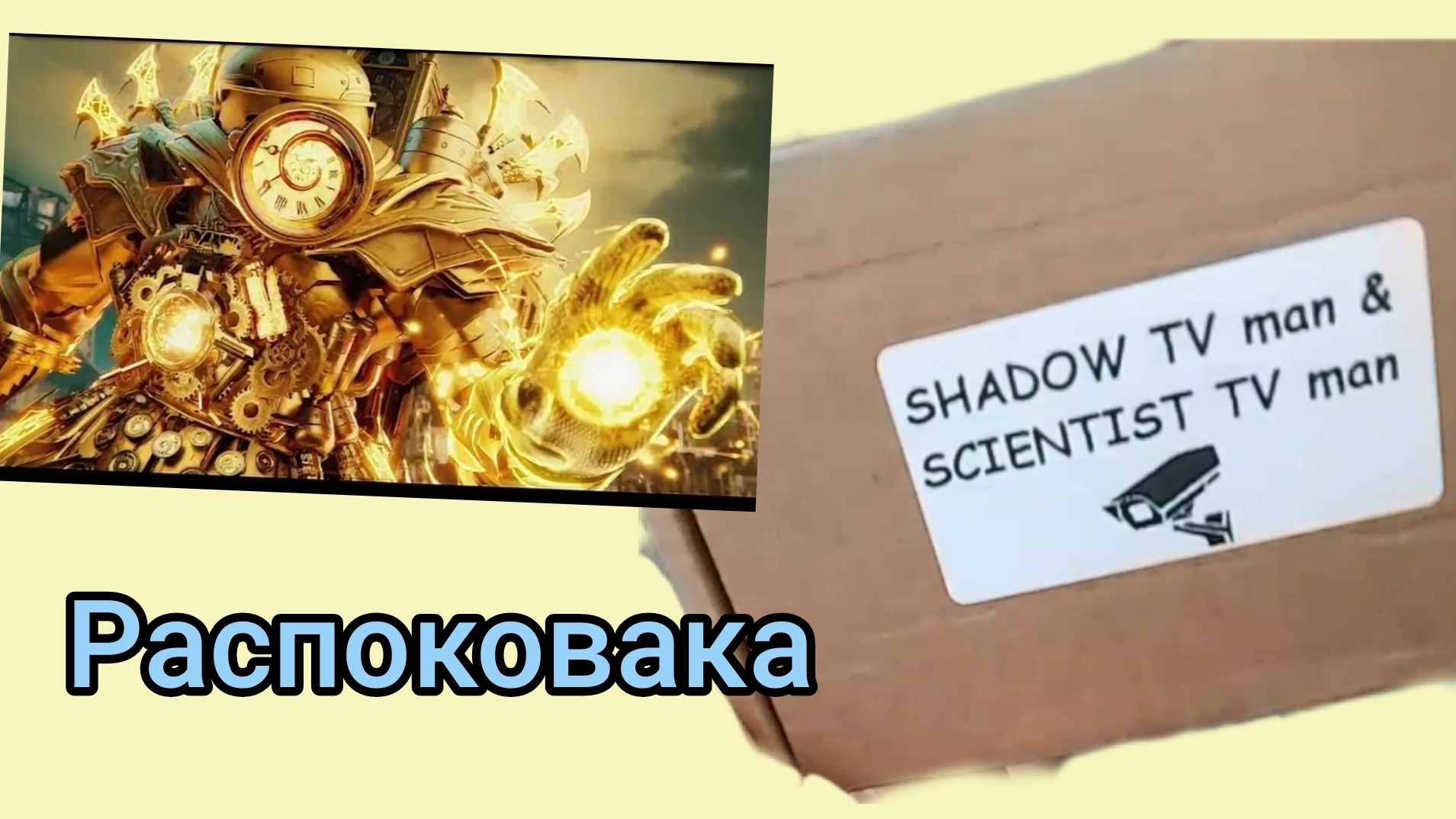 распаковка коробки