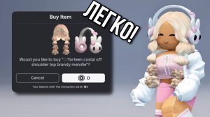 ПОЛУЧАЙ ЛЕГКО! БЕСПЛАТНЫЕ ВОЛОСЫ И НАУШНИКИ В РОБЛОКС !🩷