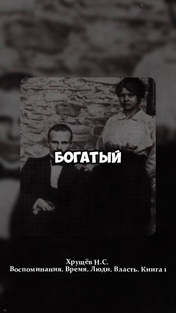 Хрущёв про СССР смотреть онлайн