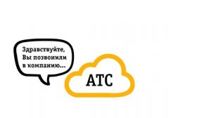 Облачная АТС: регионы