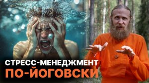 Как расслабляться после стресса. Х2 к эффекту медитации.