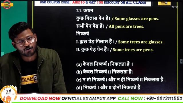 UP Constable Reasoning Practice Set | UPP Reasoning Mock Test | Reasoning By Abid Khan Sir | Exampu смотреть онлайн
