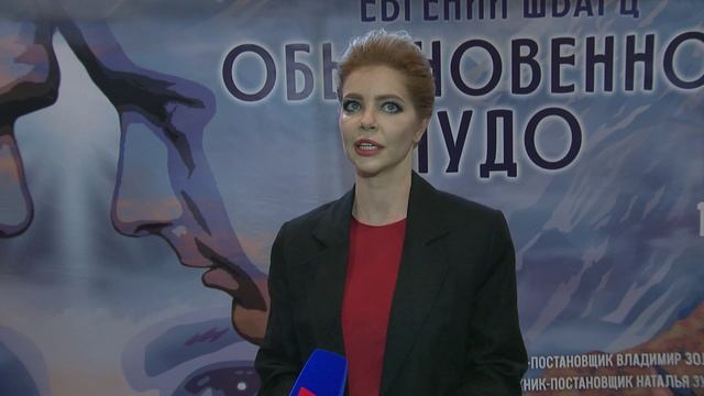 Телерепортаж о премьере спектакля "Обыкновенное чудо" (12+) смотреть онлайн