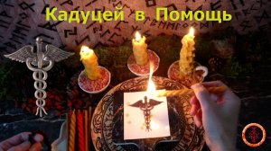 Активируем древний символ для помощи в продажах и покупках