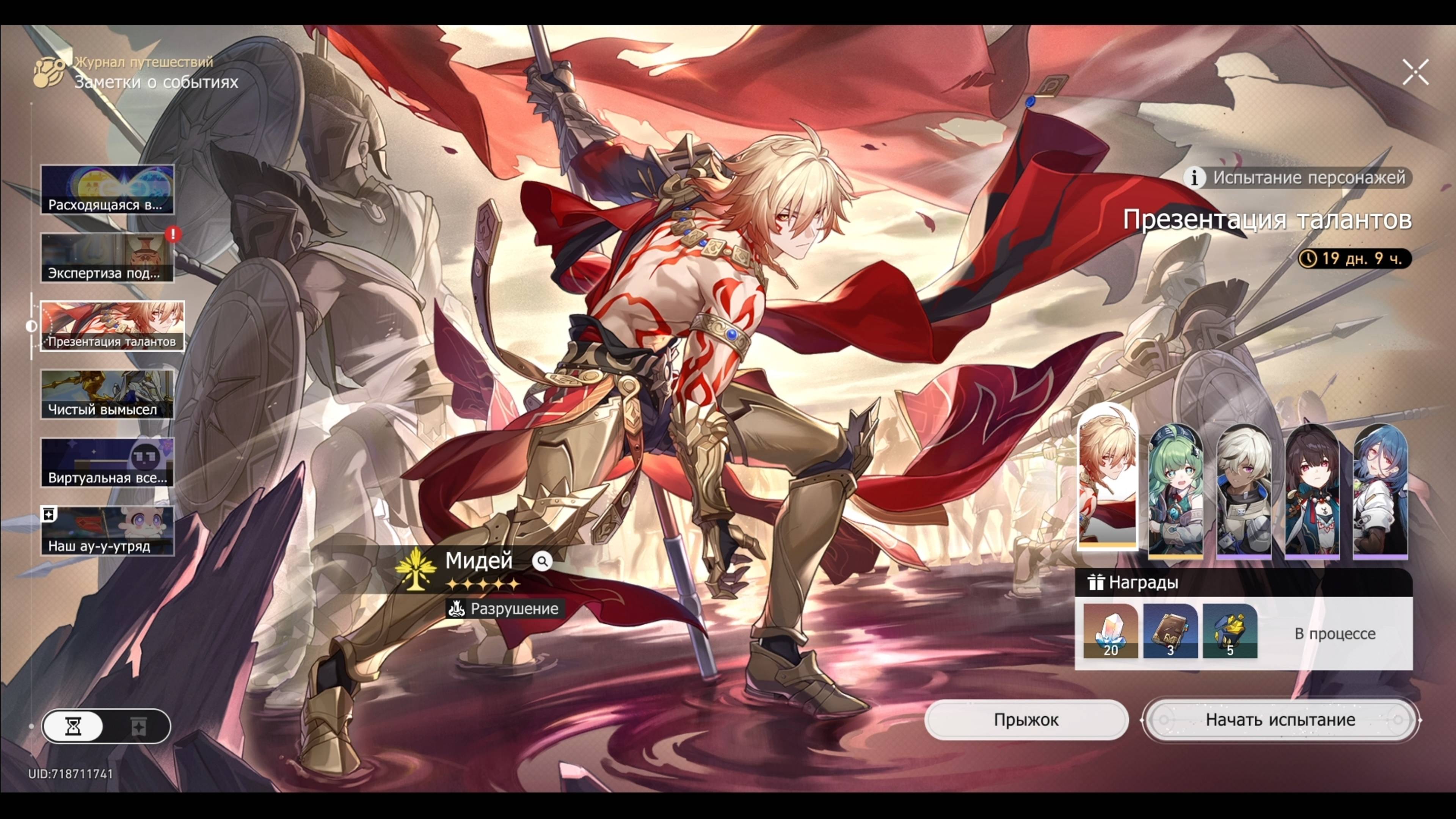 Honkai Star Rail обновление 3.1 презентация талантов Мидей и Хохо.Грустные прыжки смотреть онлайн