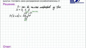 4_30 Дискретные случайные величины. Закон распределения. Часть 3
