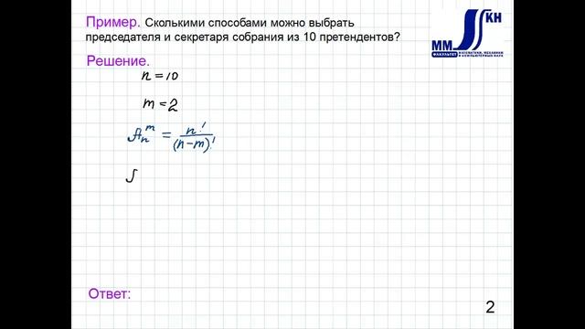 4_2_Элементы комбинаторики.Часть 2 смотреть онлайн
