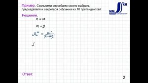 4_2_Элементы комбинаторики.Часть 2
