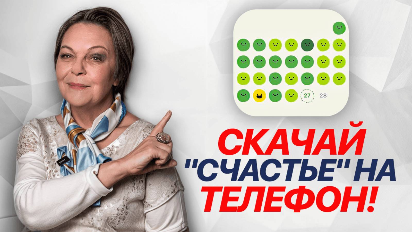 ЭТО БЕСПЛАТНОЕ ПРИЛОЖЕНИЕ сделает тебя счастливым БЕЗ ПСИХОЛОГА! смотреть онлайн