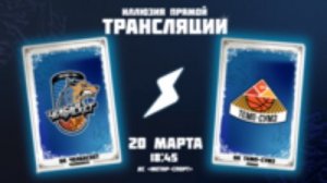 Челбаскет (Челябинск) - Темп-СУМЗ (Ревда) | 20.03.2025