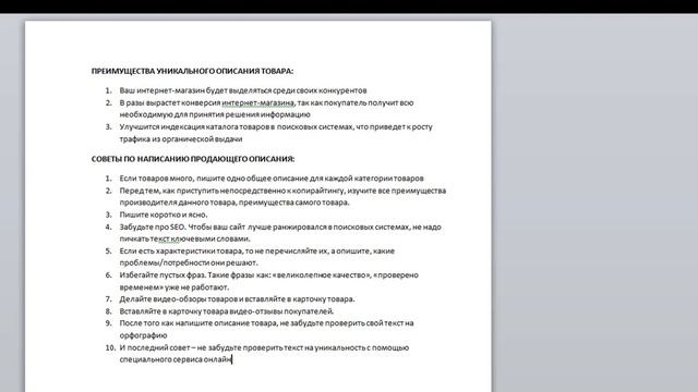 Пишем продающее описание товара смотреть онлайн