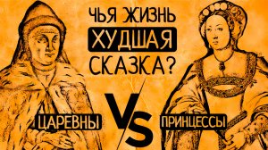 Замужество в 2 года или монастырь в 20:чем платили за власть русские царевны и европейские принцессы