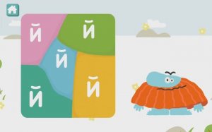 Алфавит для малышей. Буква Й. Учимся играя с Бодо Бородо.