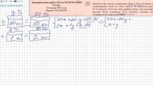 ОГЭ 21 математика Имеются два сосуда содержащие 30 кг и 20 кг раствора кислоты различной 81 % 83 %