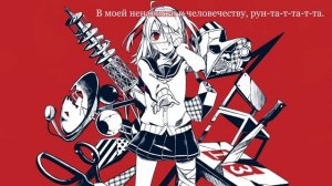 【Kairiki bear feat. MARETU】Disappearance Addiction【Rus Sub】