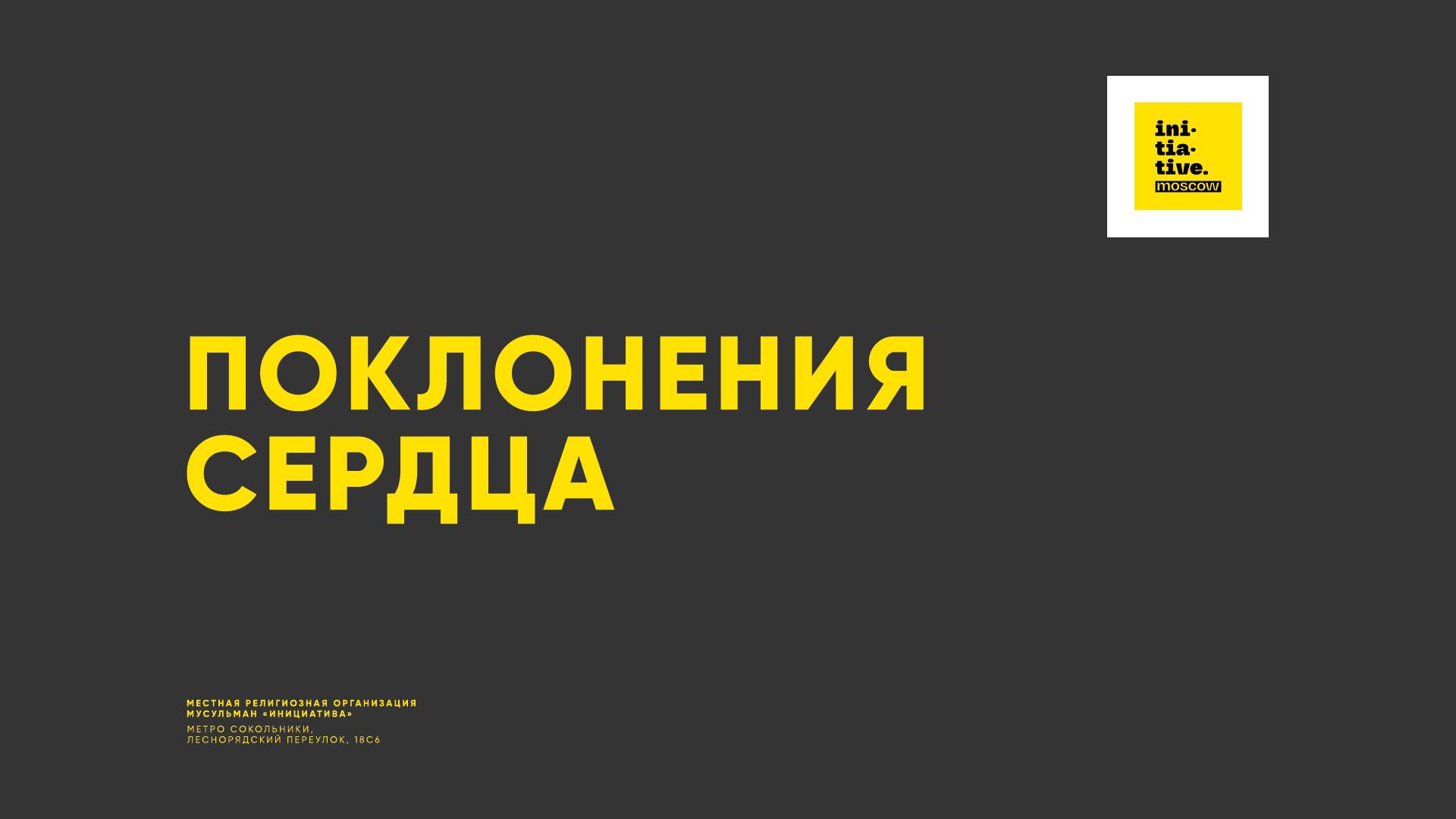 ПОКЛОНЕНИЯ СЕРДЦА смотреть онлайн