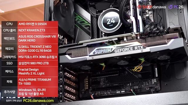 왕중왕의 등장 | 라이젠 9 5950X + RTX 3090 + Fractal Design Meshify 2 XL Light + NZXT KRAKEN Z73 [샵다나와 조립컴퓨터] смотреть онлайн