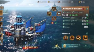 Sea of conquest: Железный владыка. Выбиваем (200 чертежей), строим, тестируем...