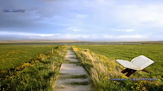 024. СУРА Ан-Нур
Прекрасное чтение Корана Чтец: Саадом Аль Гамиди смотреть онлайн