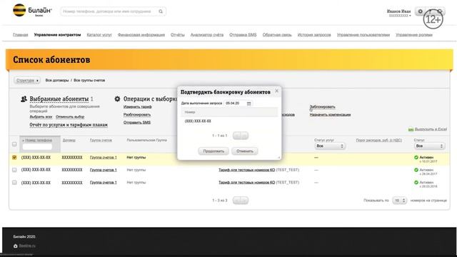 РАЗБЛОКИРОВАТЬ ЗАБЛОКИРОВАТЬ КОРПОРАТИВНЫЙ НОМЕР ИЛИ ДОГОВОР | БИЛАЙН БИЗНЕС смотреть онлайн