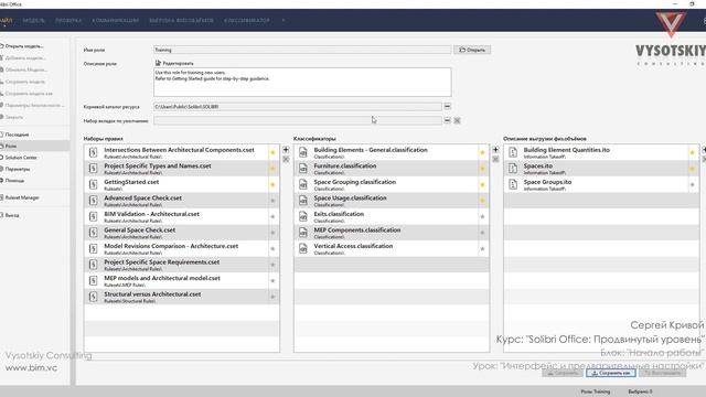 [Курс «Solibri Office»] Интерфейс и предварительные настройки смотреть онлайн