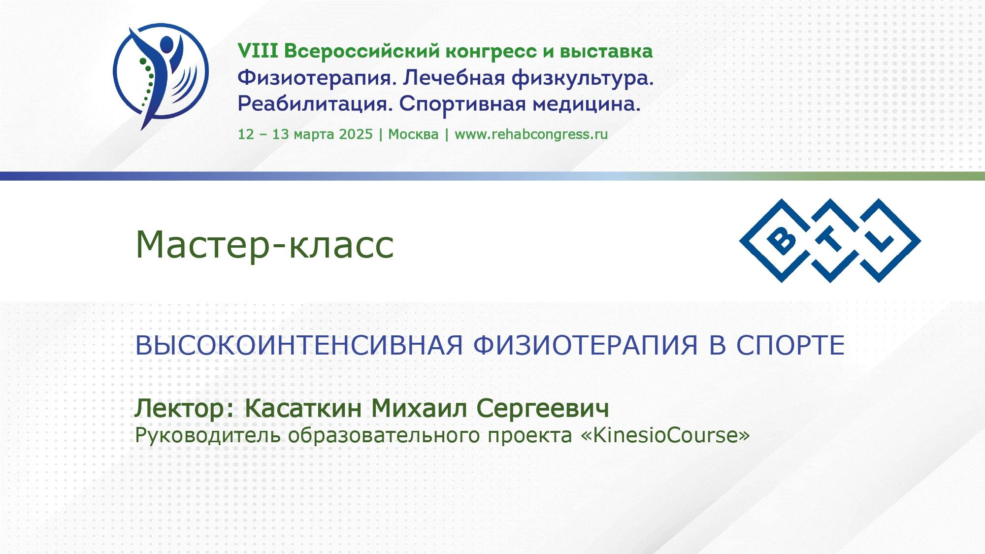 Мастер-класс ООО «БТЛ»