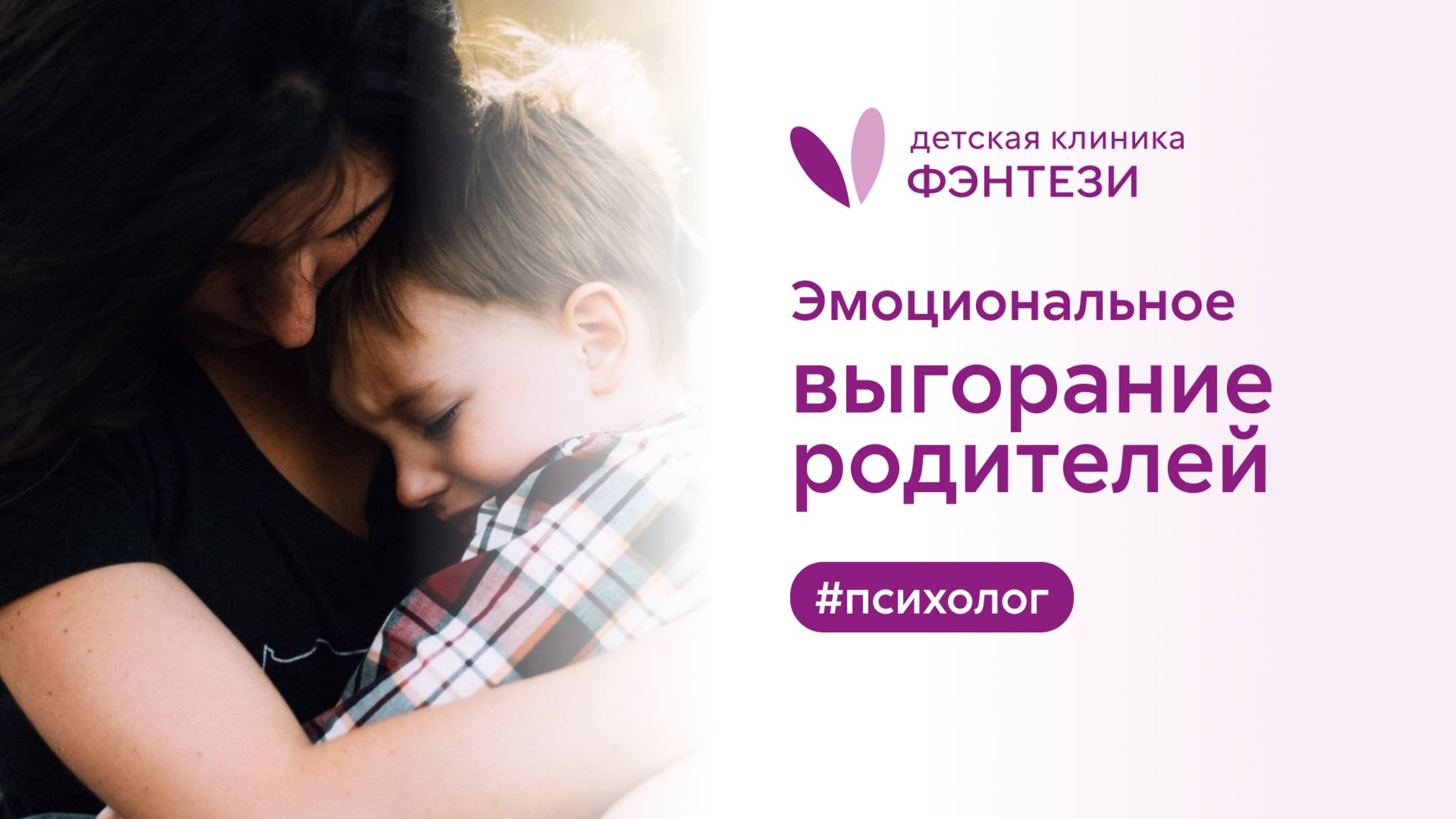 👉 Эмоциональное выгорание родителей смотреть онлайн